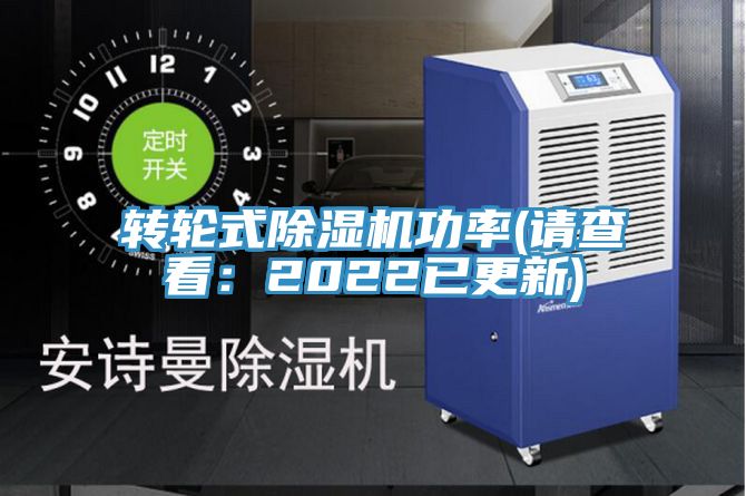 轉輪式香蕉视频国产功率(請查看：2022已更新)