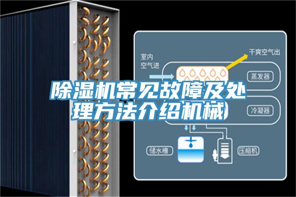 香蕉视频国产常見故障及處理方法介紹機械