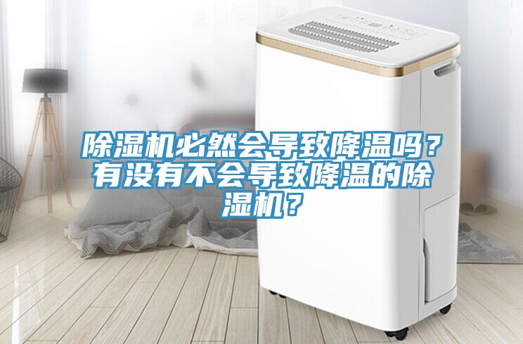香蕉视频国产必然會導致降溫嗎？有沒有不會導致降溫的香蕉视频国产？