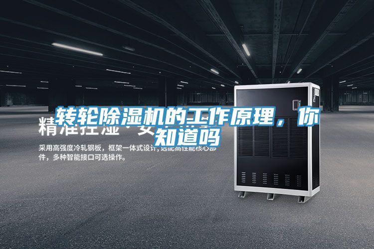 轉輪香蕉视频国产的工作原理，你知道嗎