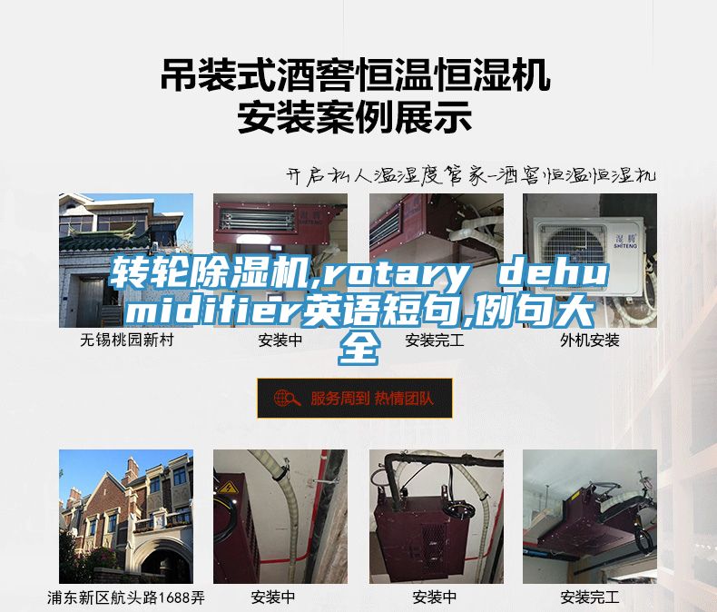轉輪香蕉视频国产,rotary dehumidifier英語短句,例句大全
