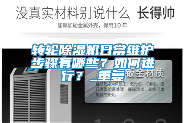 轉輪香蕉视频国产日常維護步驟有哪些？如何進行？_重複
