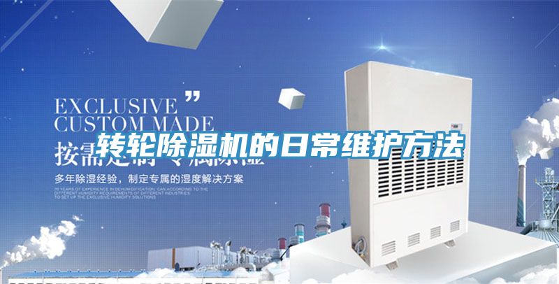 轉輪香蕉视频国产的日常維護方法