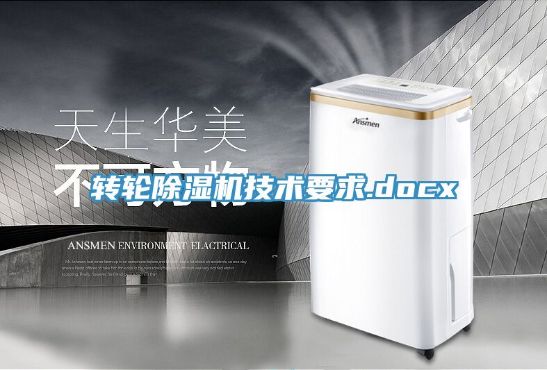 轉輪香蕉视频国产技術要求.docx