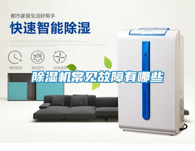 香蕉视频国产常見故障有哪些