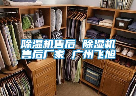 香蕉视频国产售後 香蕉视频国产售後廠家 廣州飛旭
