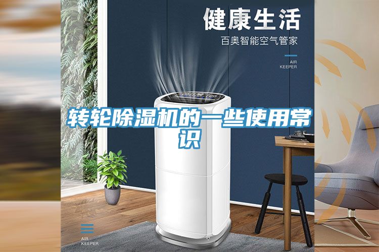 轉輪香蕉视频国产的一些使用常識