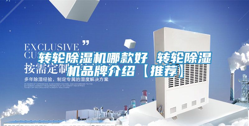 轉輪香蕉视频国产哪款好 轉輪香蕉视频国产品牌介紹【推薦】