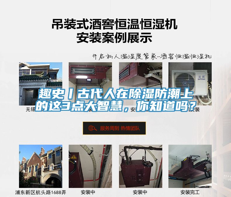 趣史丨古代人在除濕防潮上的這3點大智慧，你知道嗎？