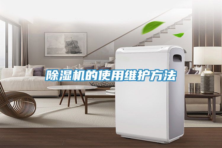 香蕉视频国产的使用維護方法