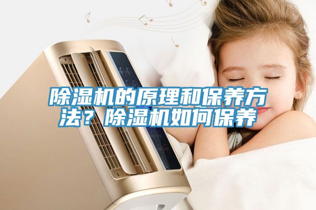香蕉视频国产的原理和保養方法？香蕉视频国产如何保養