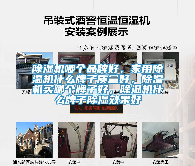 香蕉视频国产哪個品牌好，家用香蕉视频国产什麽牌子質量好，香蕉视频国产買哪個牌子好，香蕉视频国产什麽牌子除濕效果好