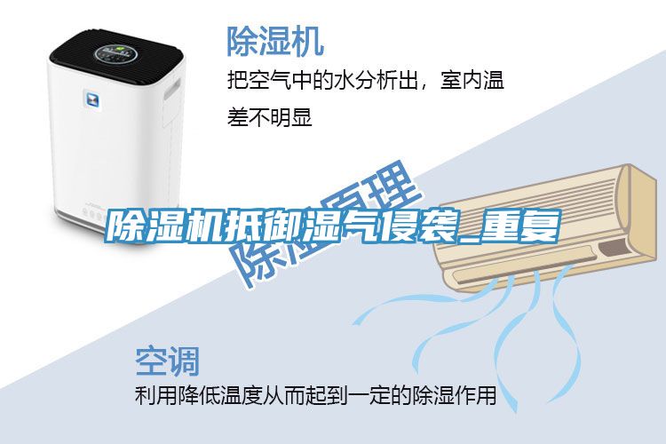 香蕉视频国产抵禦濕氣侵襲_重複