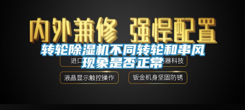 轉輪香蕉视频国产不同轉輪和串風現象是否正常