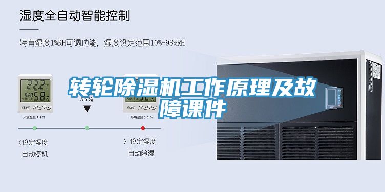 轉輪香蕉视频国产工作原理及故障課件