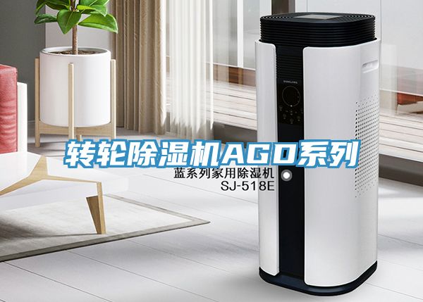 轉輪香蕉视频国产AGD係列