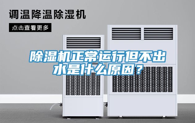 香蕉视频国产正常運行但不出水是什麽原因？