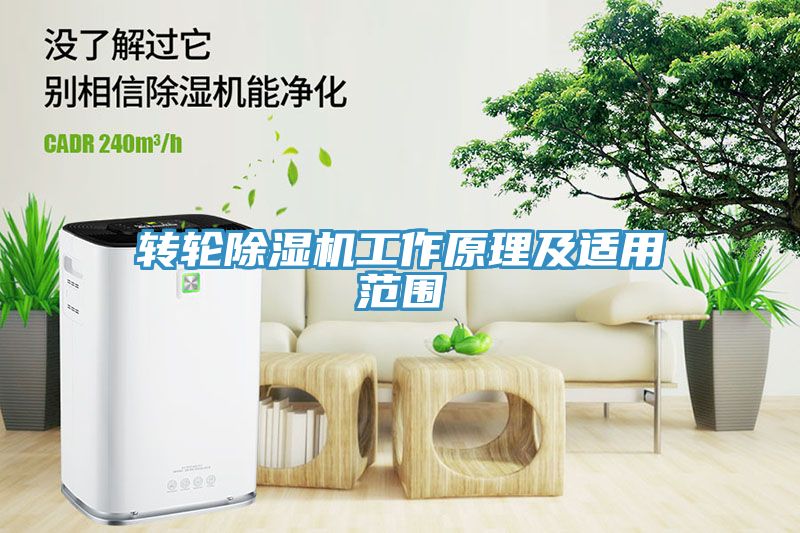 轉輪香蕉视频国产工作原理及適用範圍