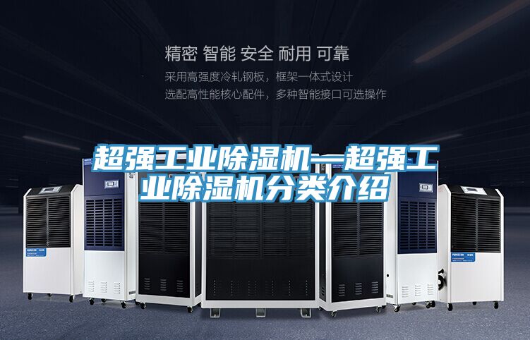 超強工業香蕉视频国产—超強工業香蕉视频国产分類介紹