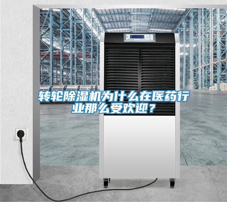 轉輪香蕉视频国产為什麽在醫藥行業那麽受歡迎？
