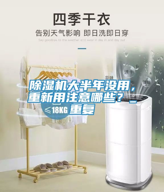 香蕉视频国产大半年沒用，重新用注意哪些？_重複