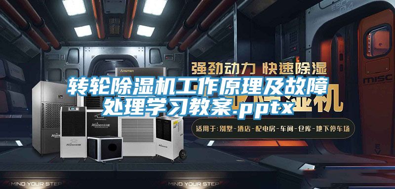 轉輪香蕉视频国产工作原理及故障處理學習教案.pptx