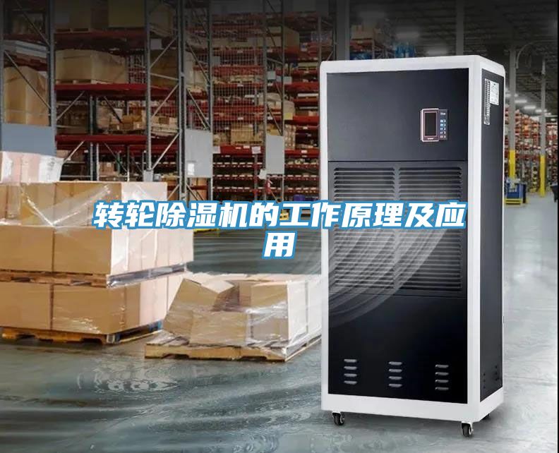 轉輪香蕉视频国产的工作原理及應用