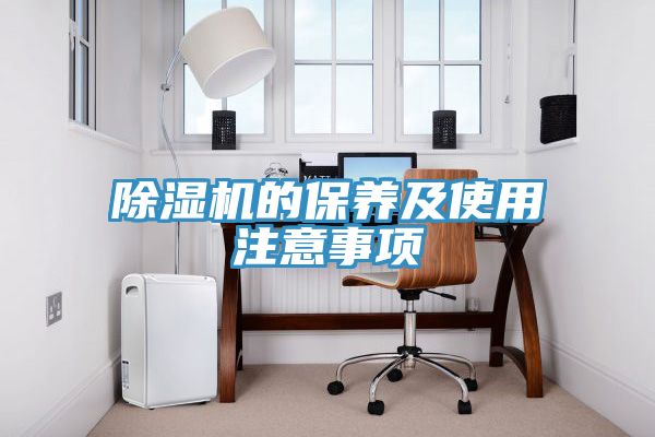 香蕉视频国产的保養及使用注意事項