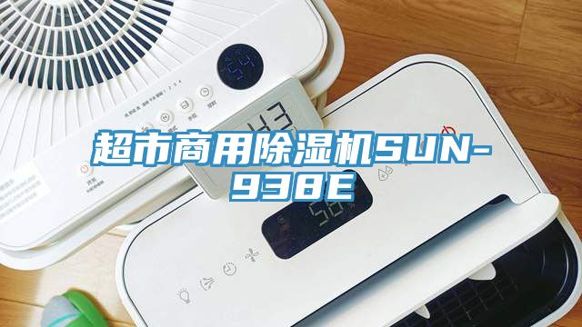 超市商用香蕉视频国产SUN-938E