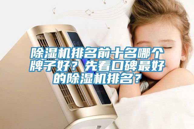 香蕉视频国产排名前十名哪個牌子好？先看口碑最好的香蕉视频国产排名？