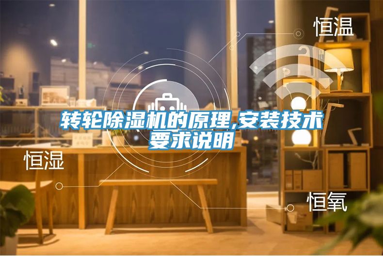 轉輪香蕉视频国产的原理,安裝技術要求說明