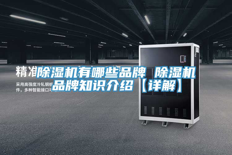 香蕉视频国产有哪些品牌 香蕉视频国产品牌知識介紹【詳解】