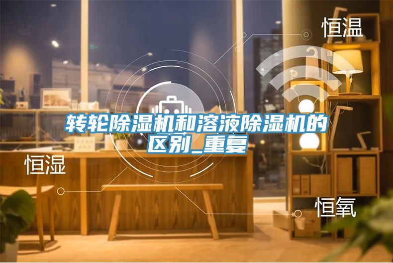 轉輪香蕉视频国产和溶液香蕉视频国产的區別_重複