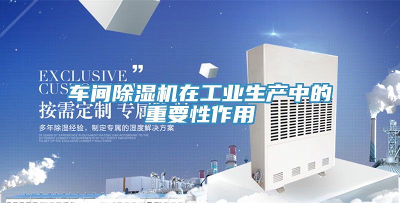 車間香蕉视频国产在工業生產中的重要性作用