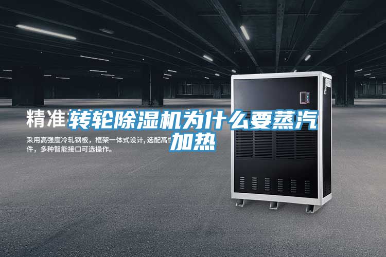 轉輪香蕉视频国产為什麽要蒸汽加熱